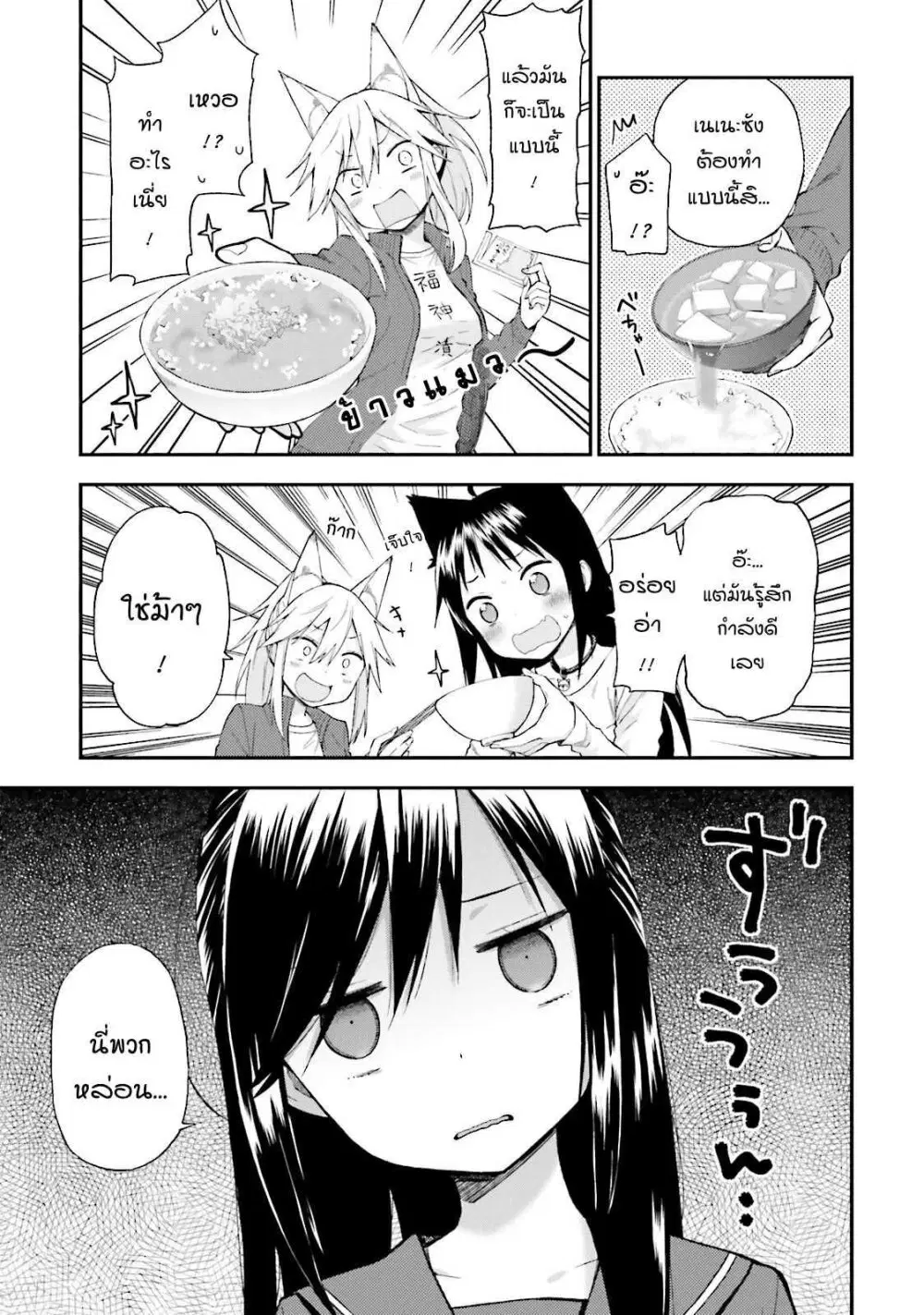 Ayakashiko ตอนที่ 12 หน้า 3