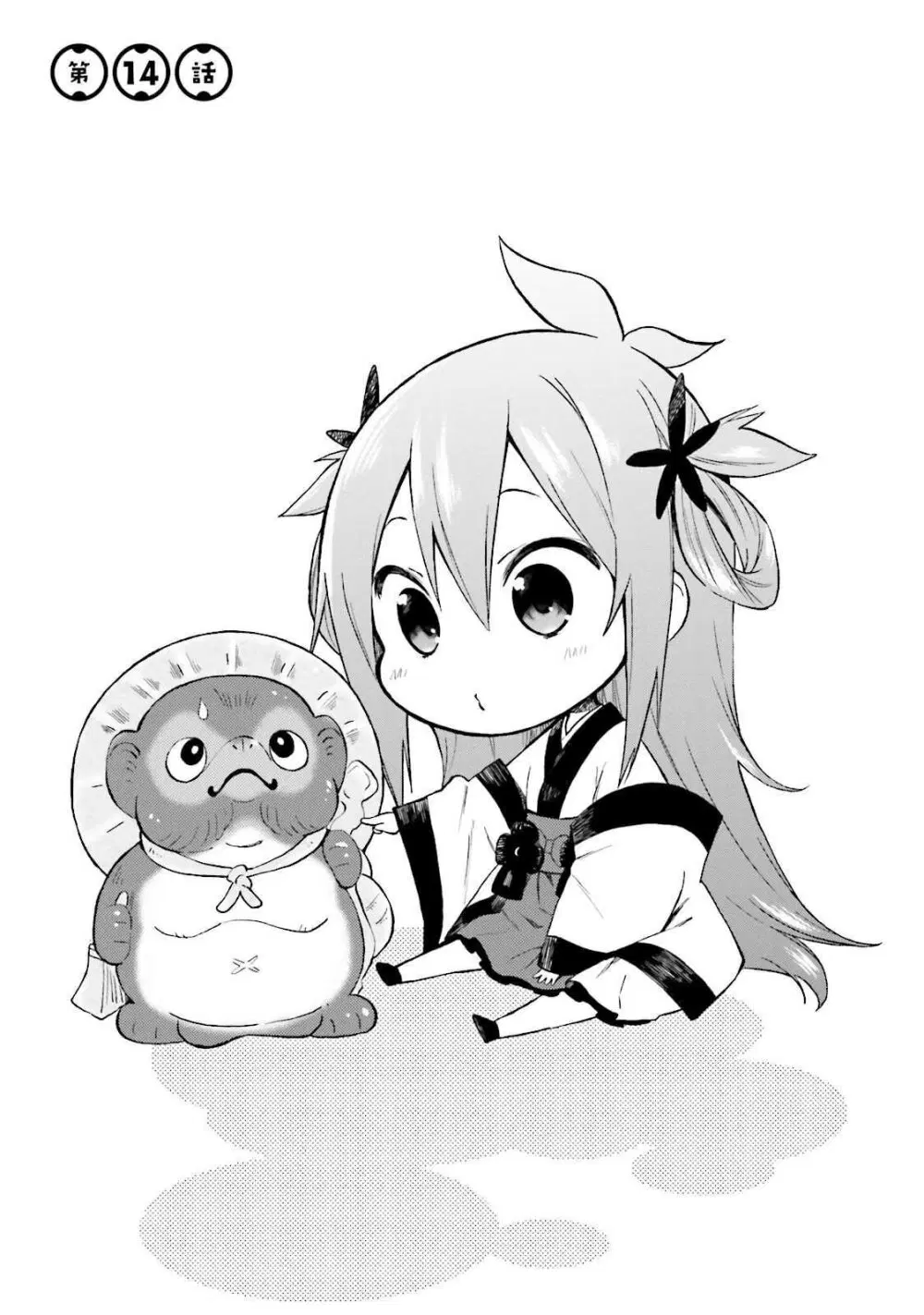 Ayakashiko ตอนที่ 14 หน้า 1