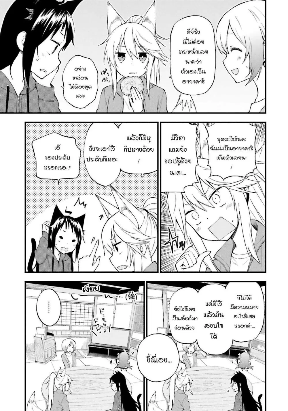 Ayakashiko ตอนที่ 14 หน้า 3