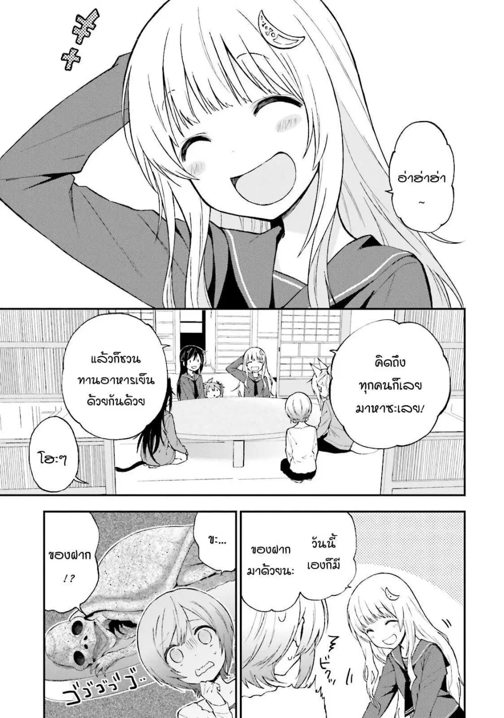Ayakashiko ตอนที่ 15 หน้า 2