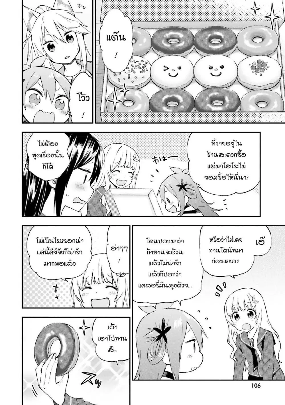 Ayakashiko ตอนที่ 15 หน้า 3