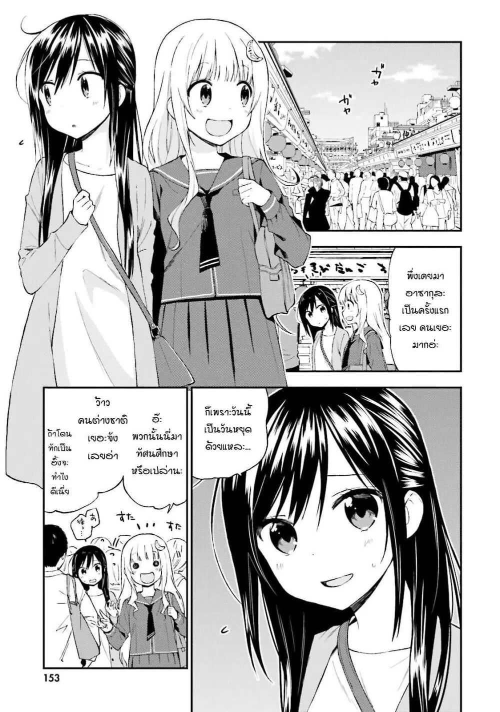 Ayakashiko ตอนที่ 17 หน้า 3
