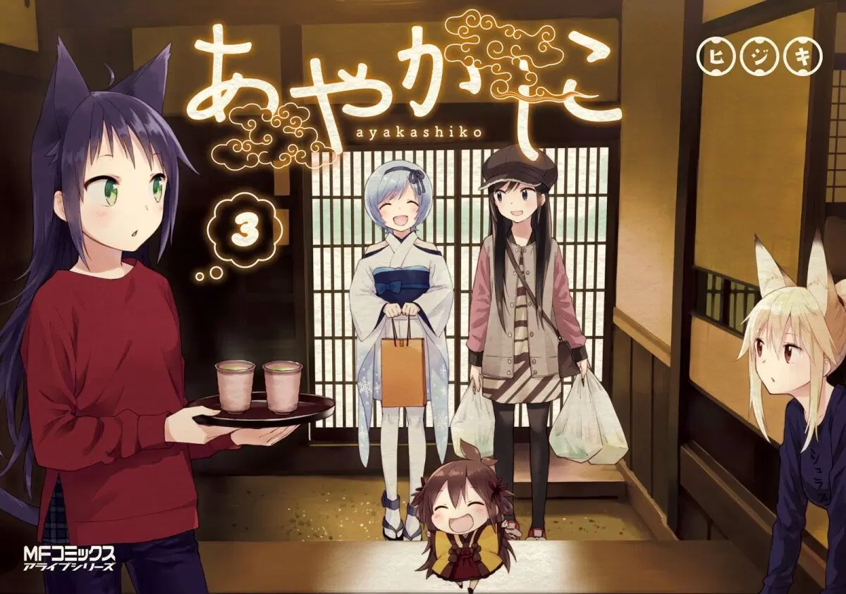 Ayakashiko ตอนที่ 18 หน้า 1