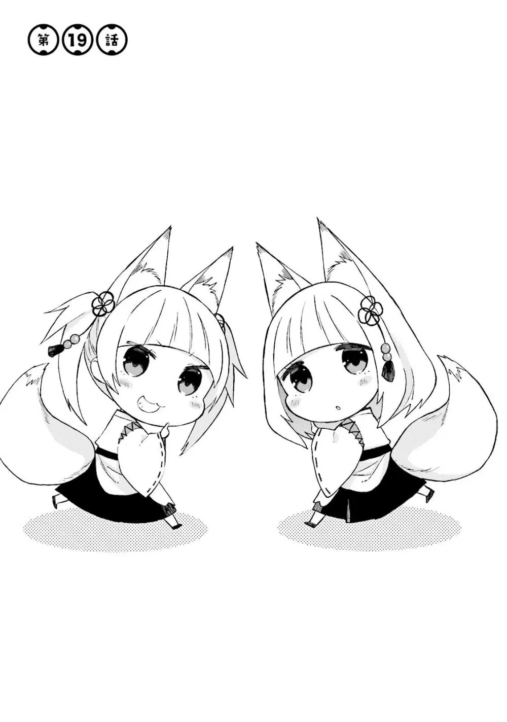 Ayakashiko ตอนที่ 19 หน้า 1