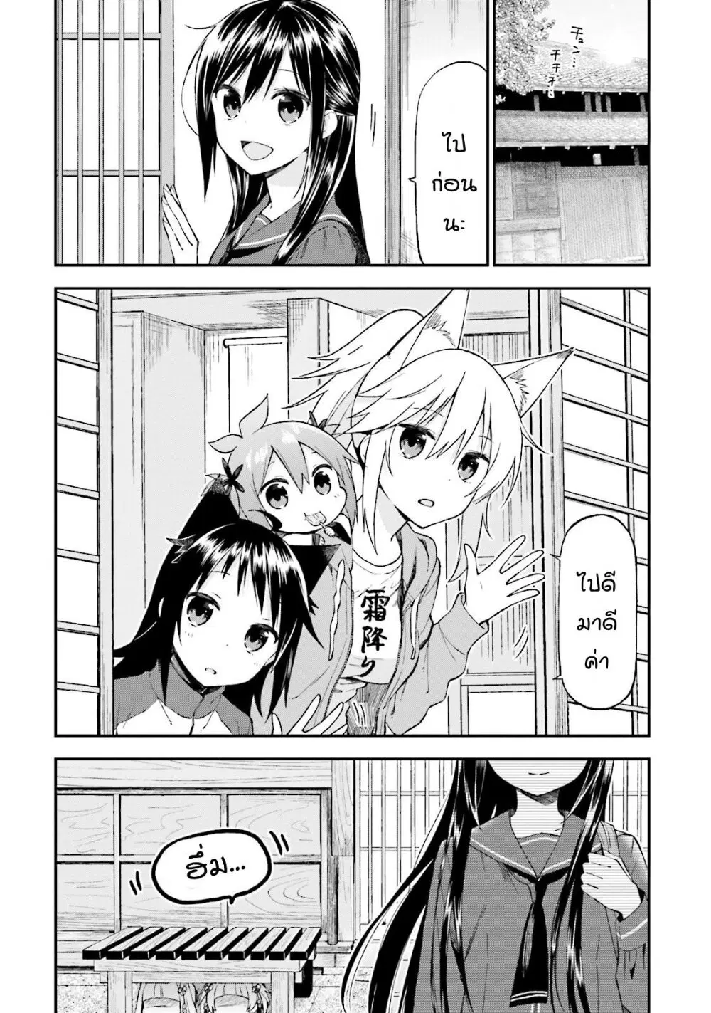 Ayakashiko ตอนที่ 19 หน้า 2