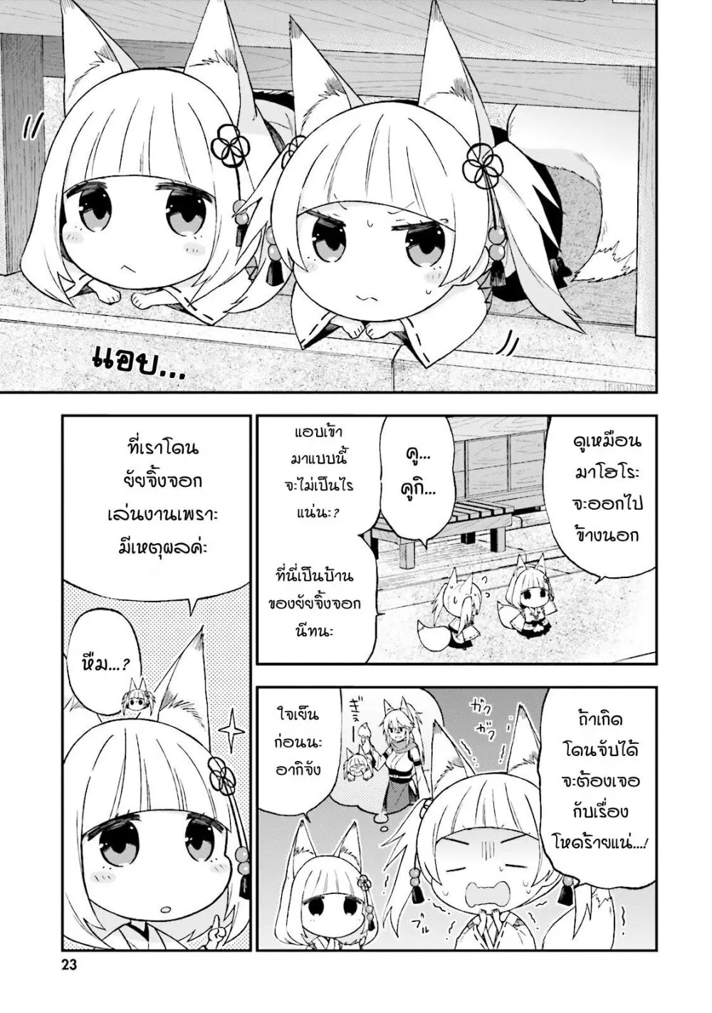 Ayakashiko ตอนที่ 19 หน้า 3