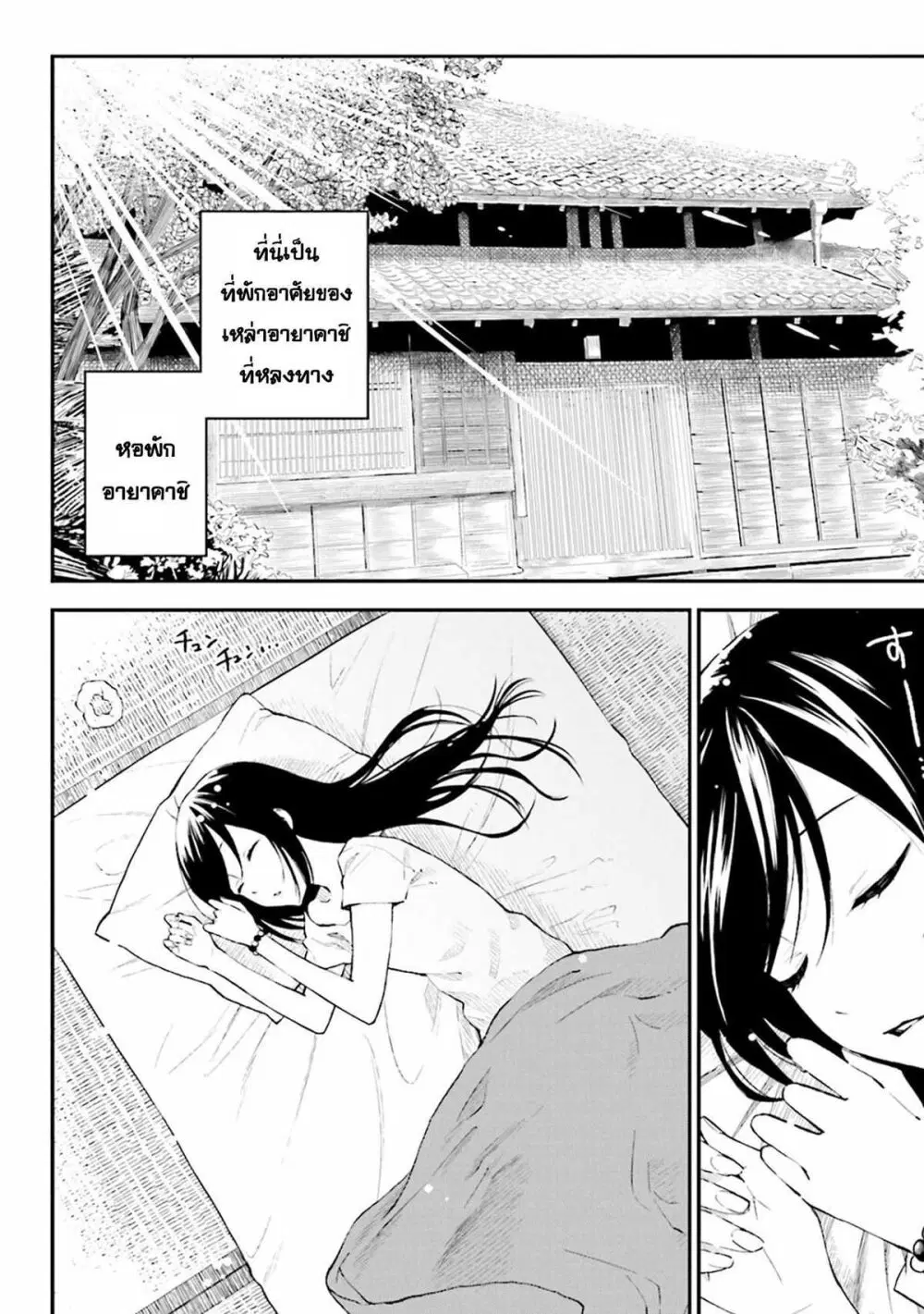 Ayakashiko ตอนที่ 2 หน้า 2