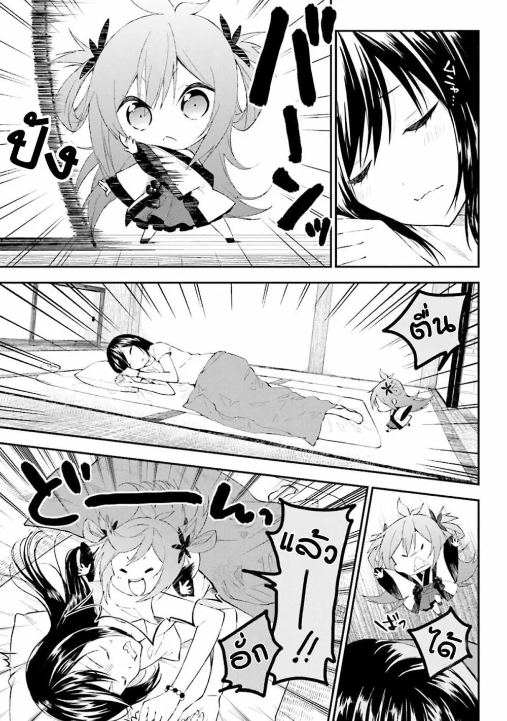 Ayakashiko ตอนที่ 2 หน้า 3