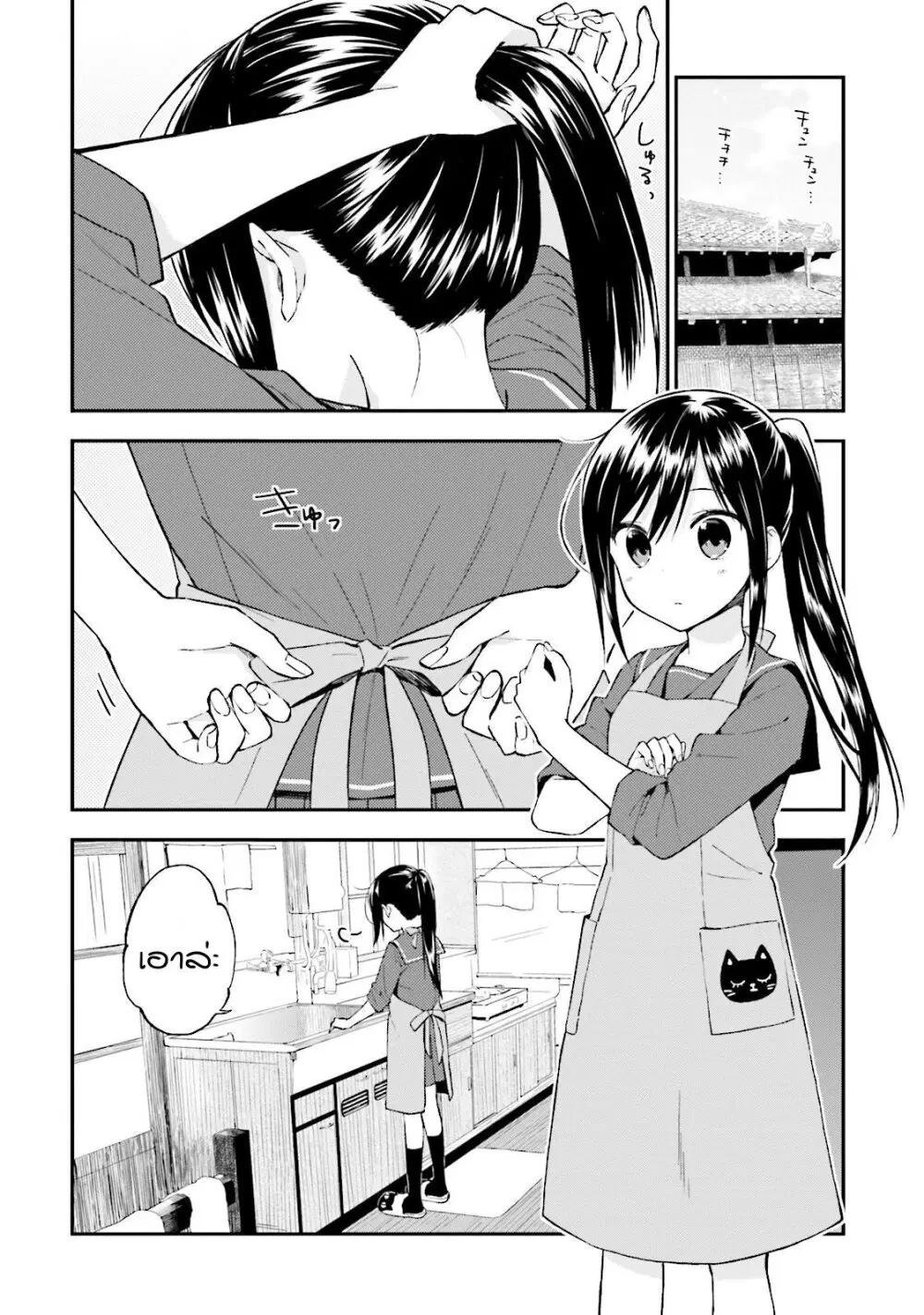 Ayakashiko ตอนที่ 20 หน้า 2