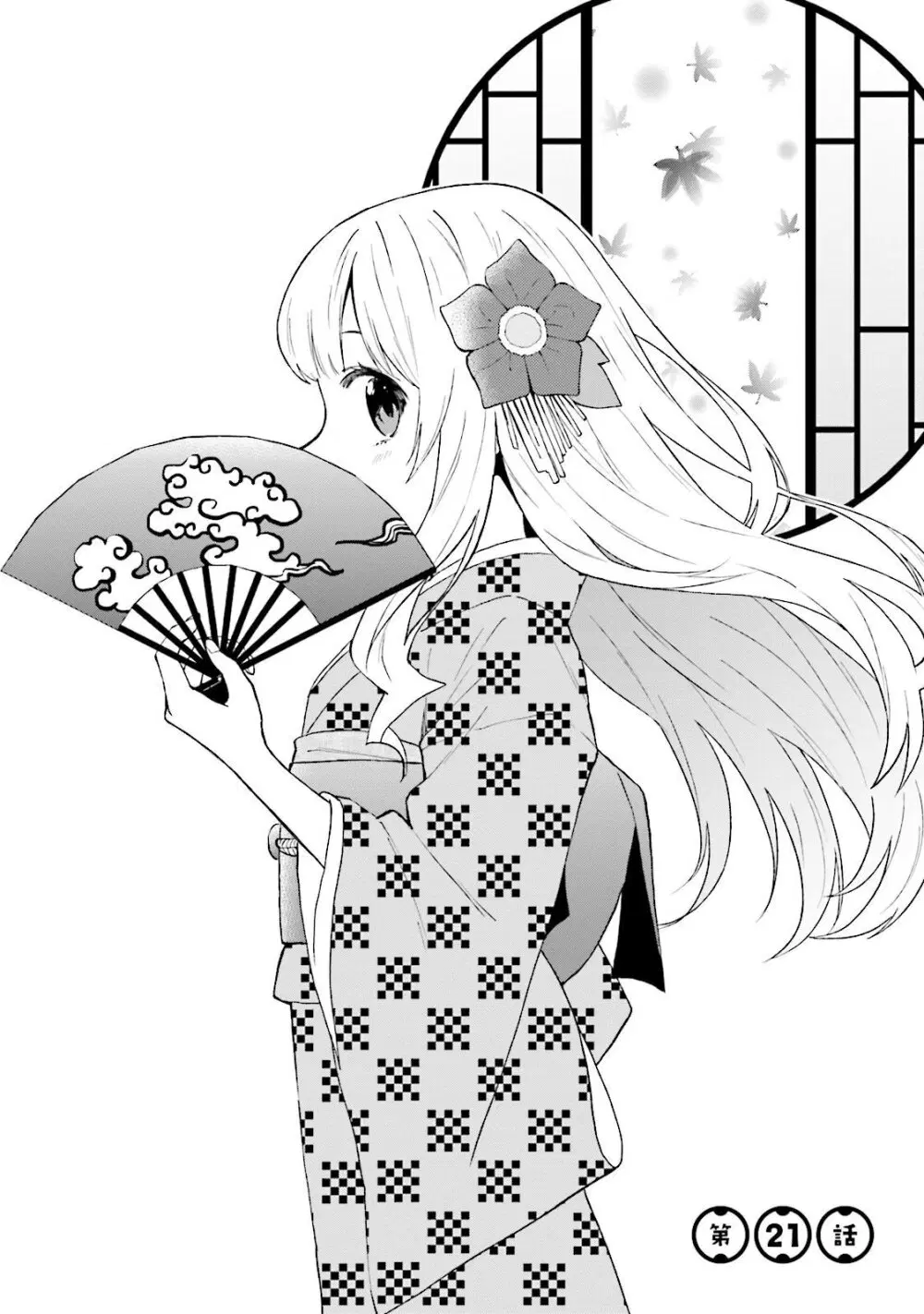 Ayakashiko ตอนที่ 21 หน้า 2
