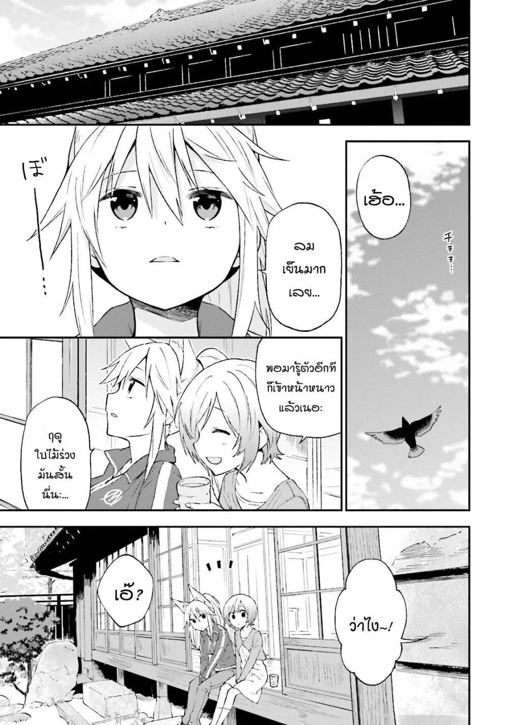 Ayakashiko ตอนที่ 21 หน้า 3