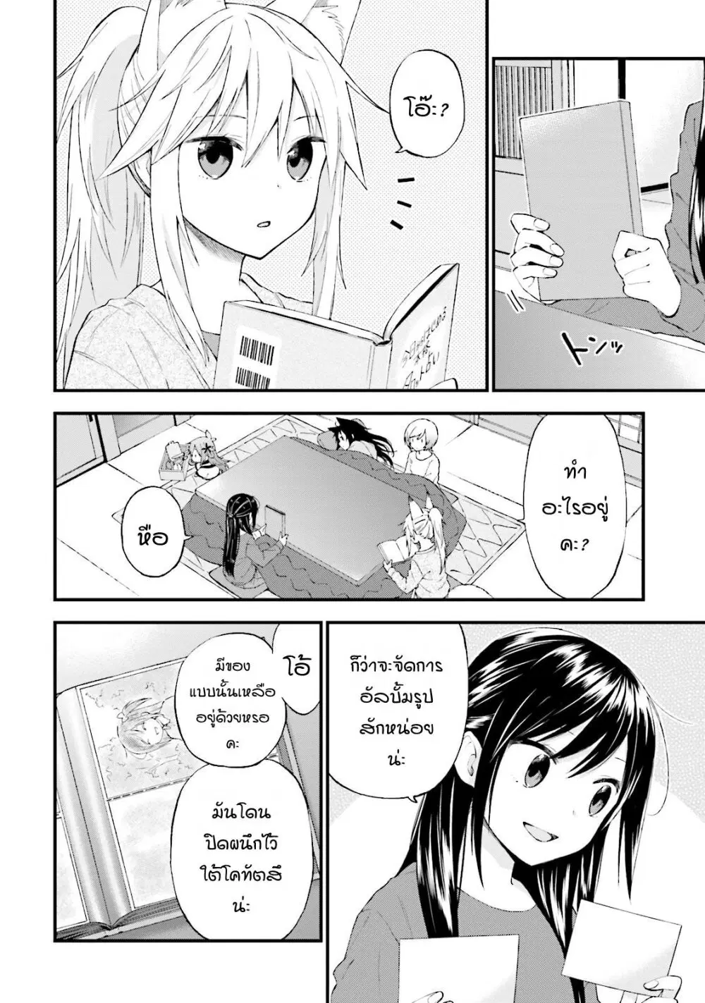 Ayakashiko ตอนที่ 23 หน้า 2