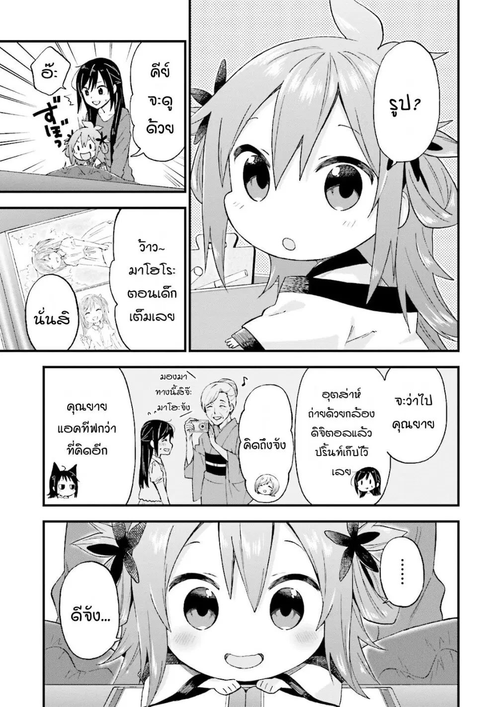 Ayakashiko ตอนที่ 23 หน้า 3
