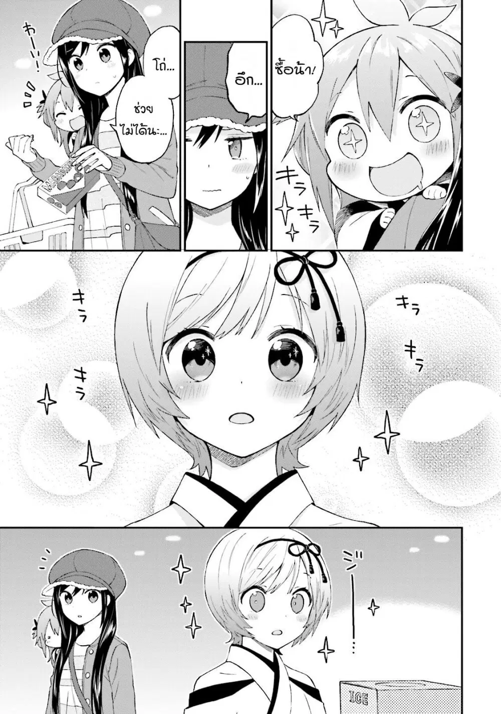Ayakashiko ตอนที่ 24 หน้า 3