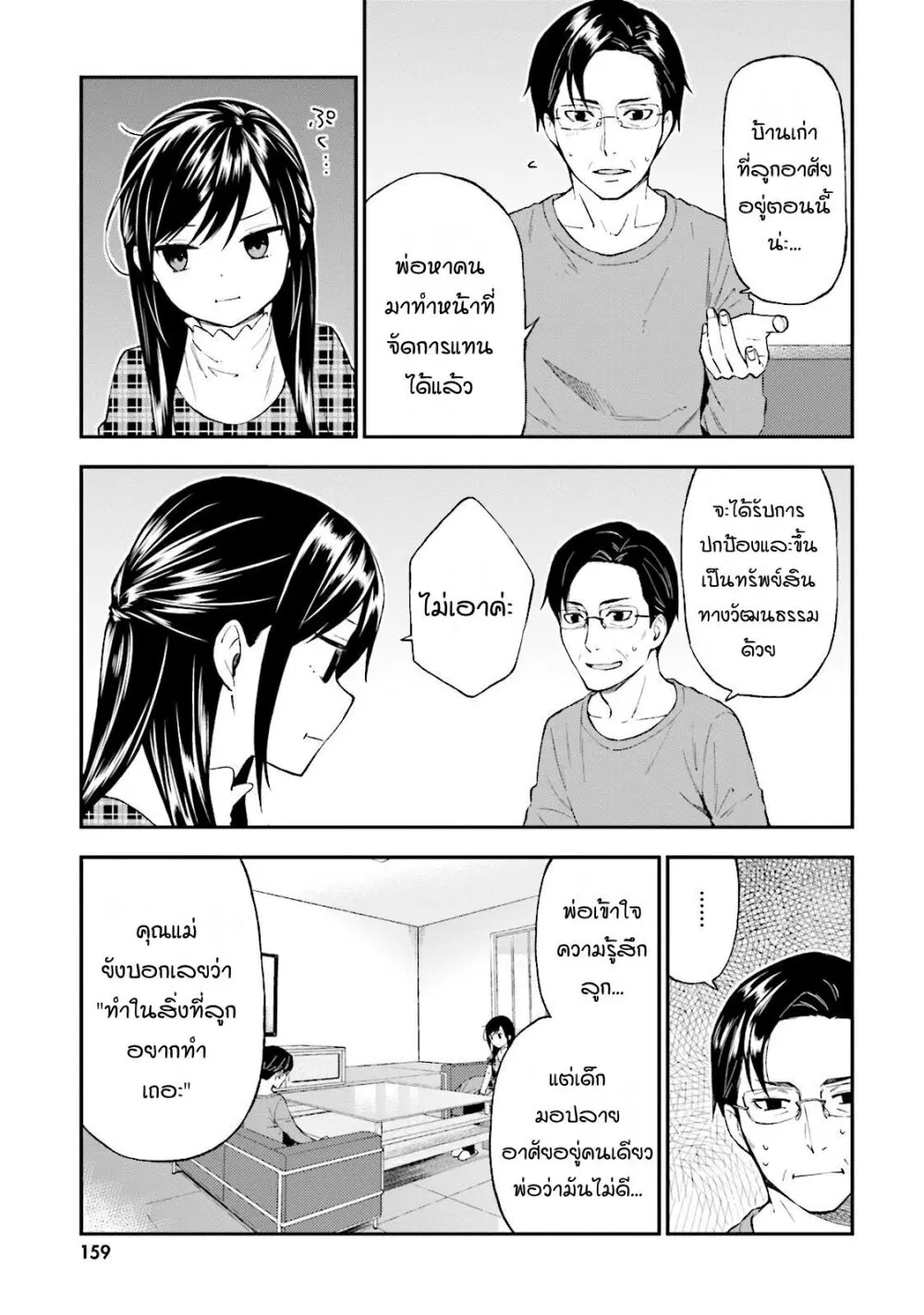 Ayakashiko ตอนที่ 25 หน้า 3