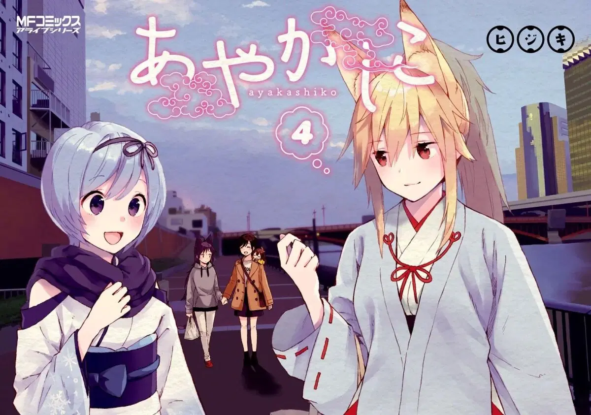 Ayakashiko ตอนที่ 26 หน้า 1