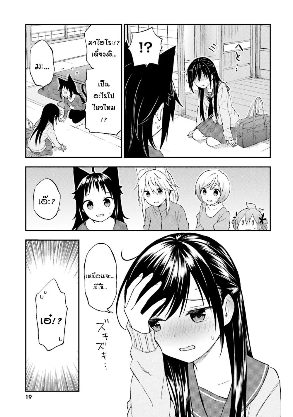 Ayakashiko ตอนที่ 27 หน้า 3