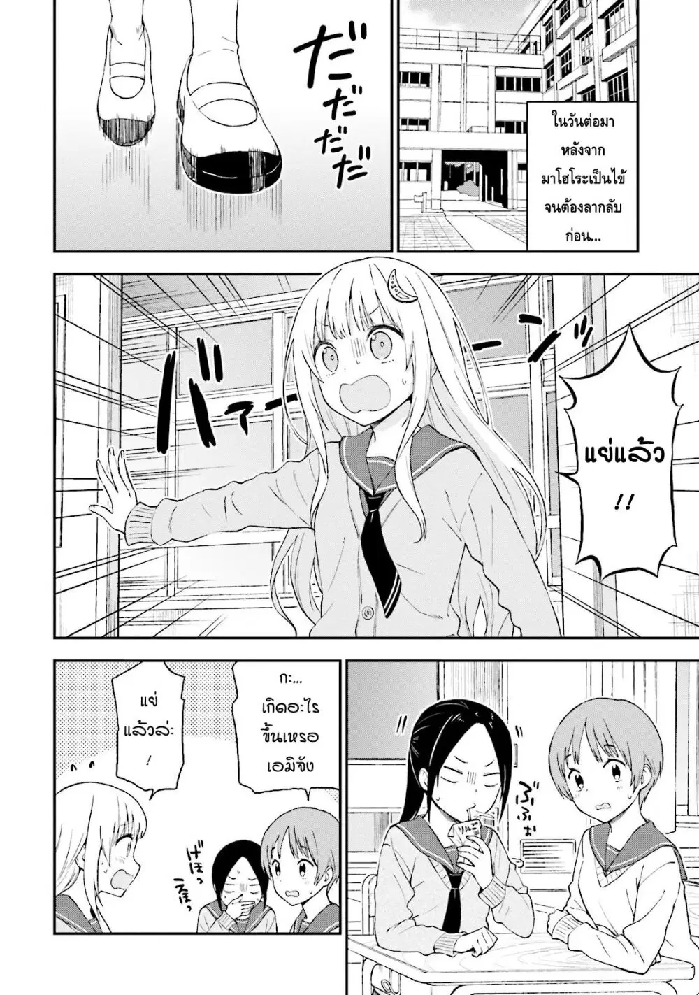 Ayakashiko ตอนที่ 28 หน้า 2