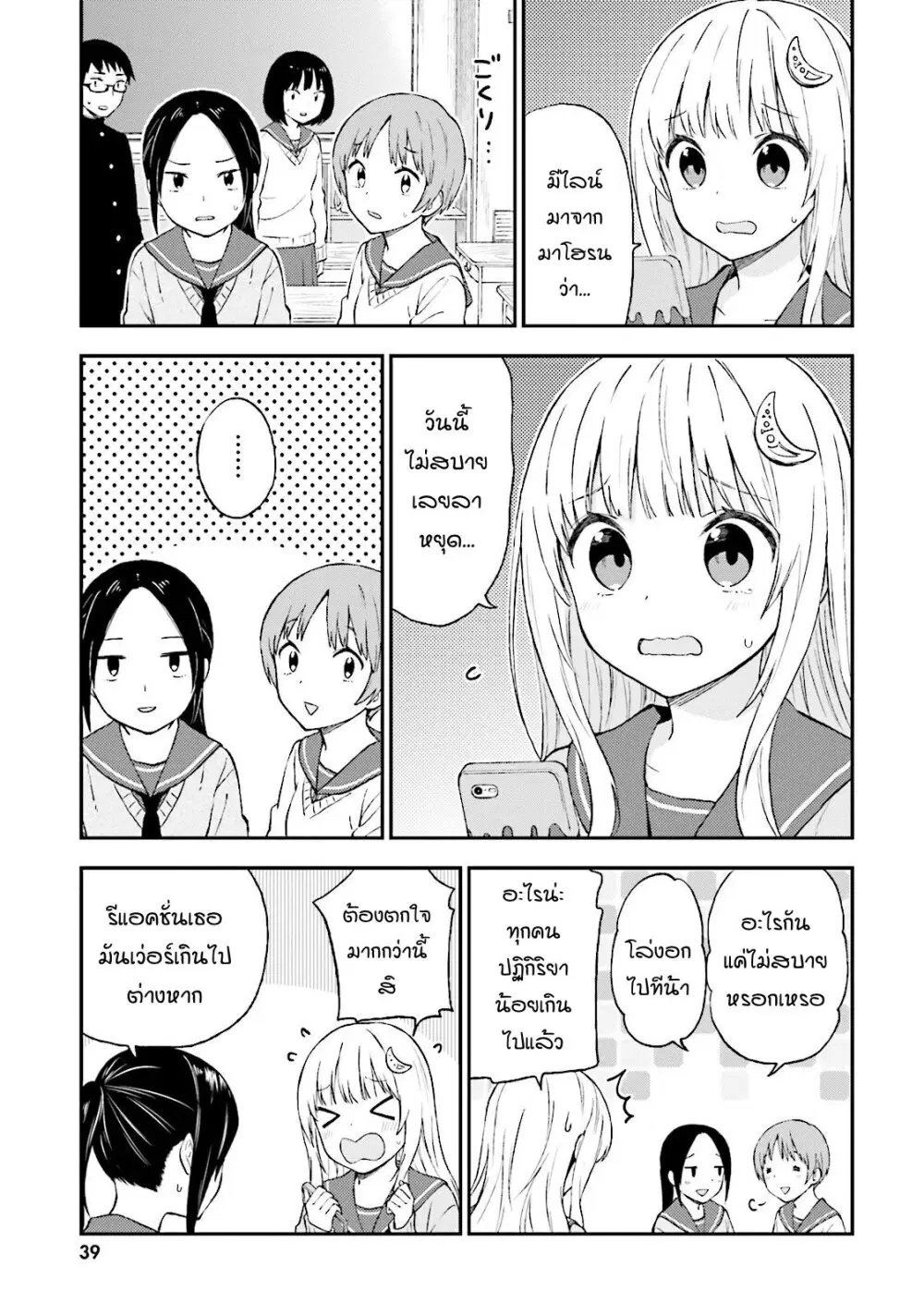 Ayakashiko ตอนที่ 28 หน้า 3