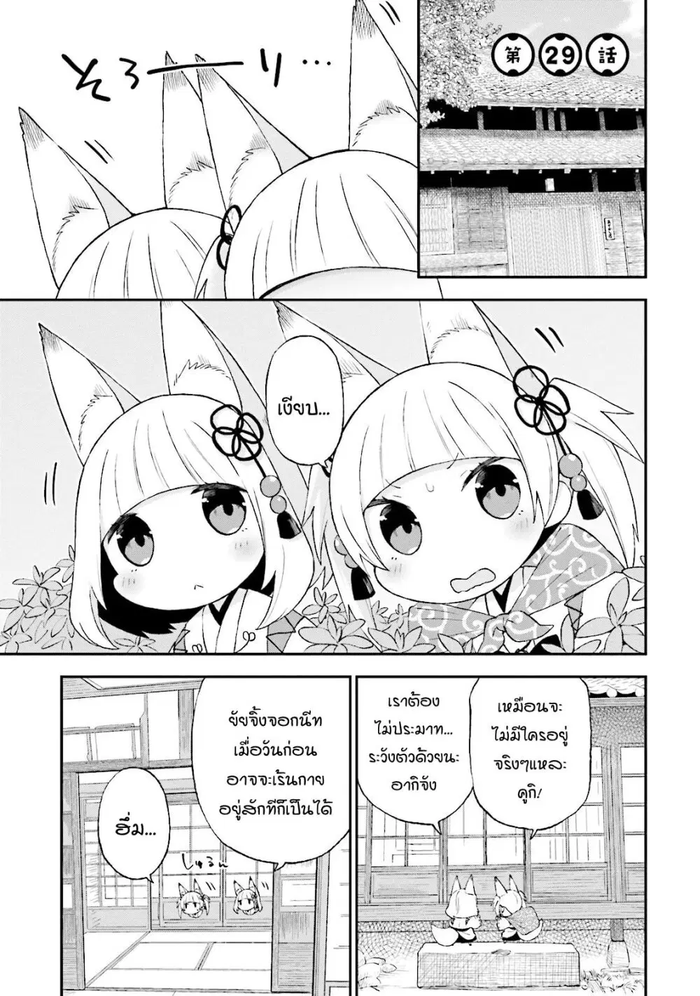 Ayakashiko ตอนที่ 29 หน้า 1