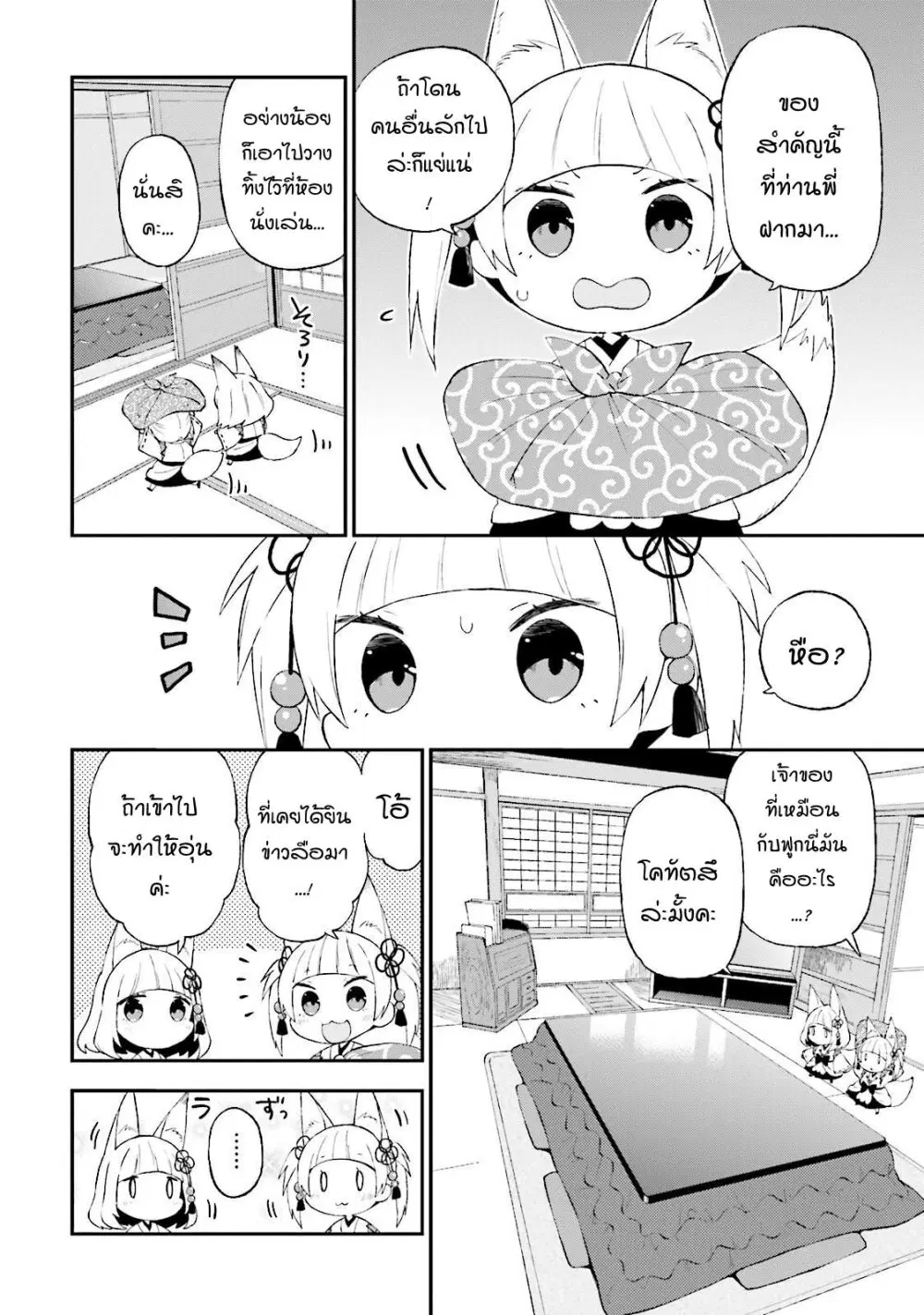 Ayakashiko ตอนที่ 29 หน้า 2