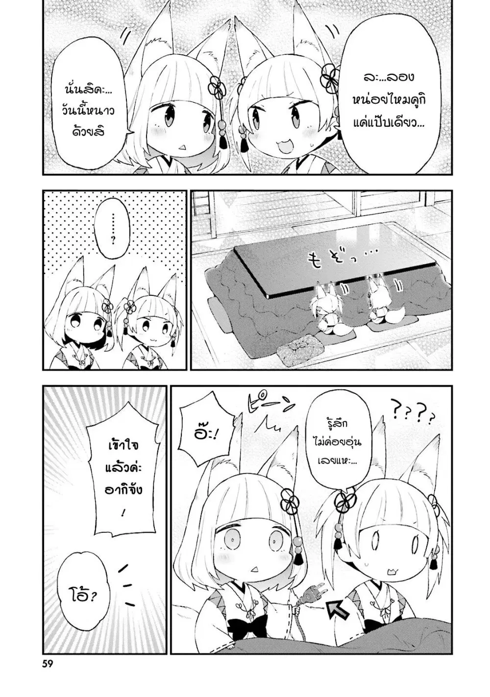 Ayakashiko ตอนที่ 29 หน้า 3