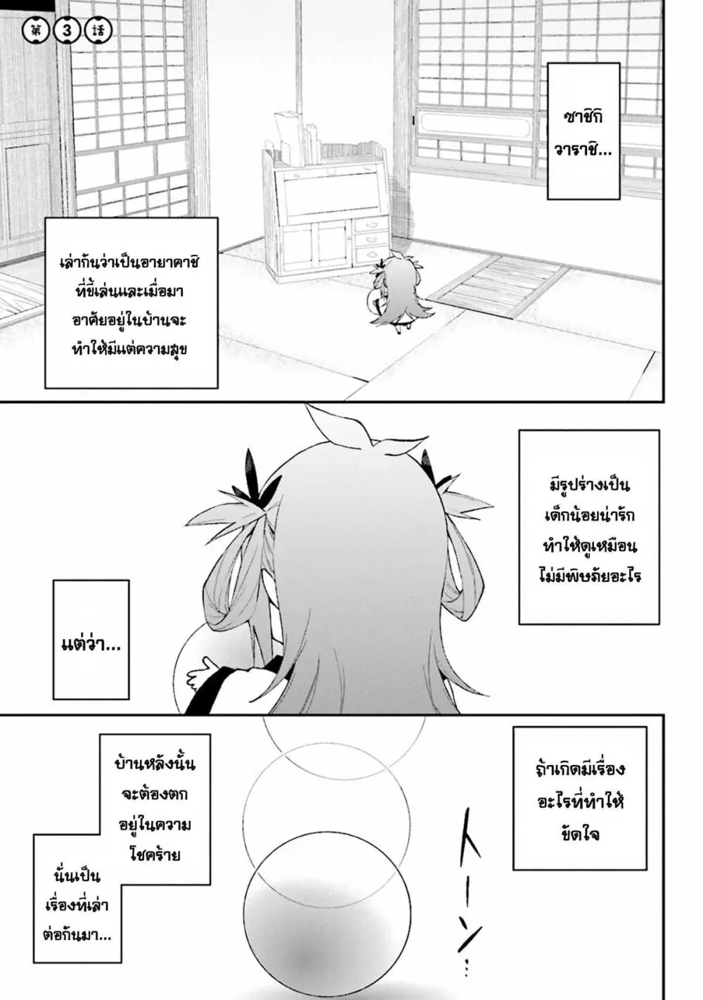 Ayakashiko ตอนที่ 3 หน้า 1