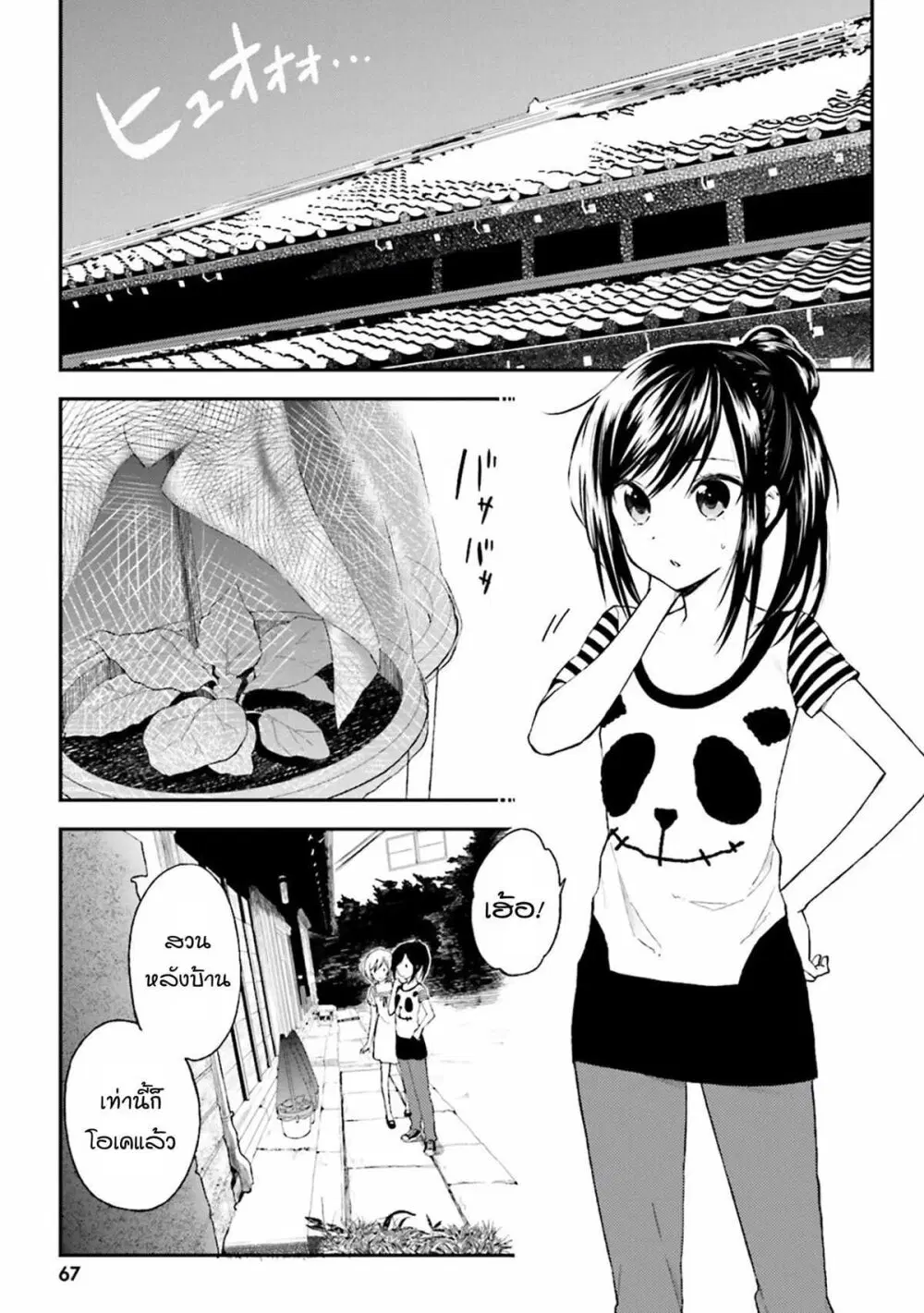 Ayakashiko ตอนที่ 3 หน้า 3