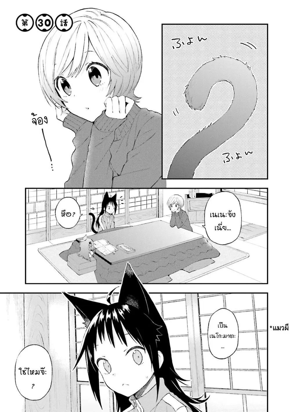 Ayakashiko ตอนที่ 30 หน้า 1