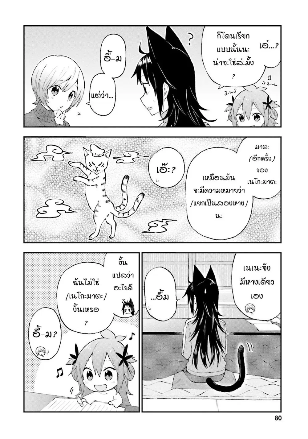 Ayakashiko ตอนที่ 30 หน้า 2