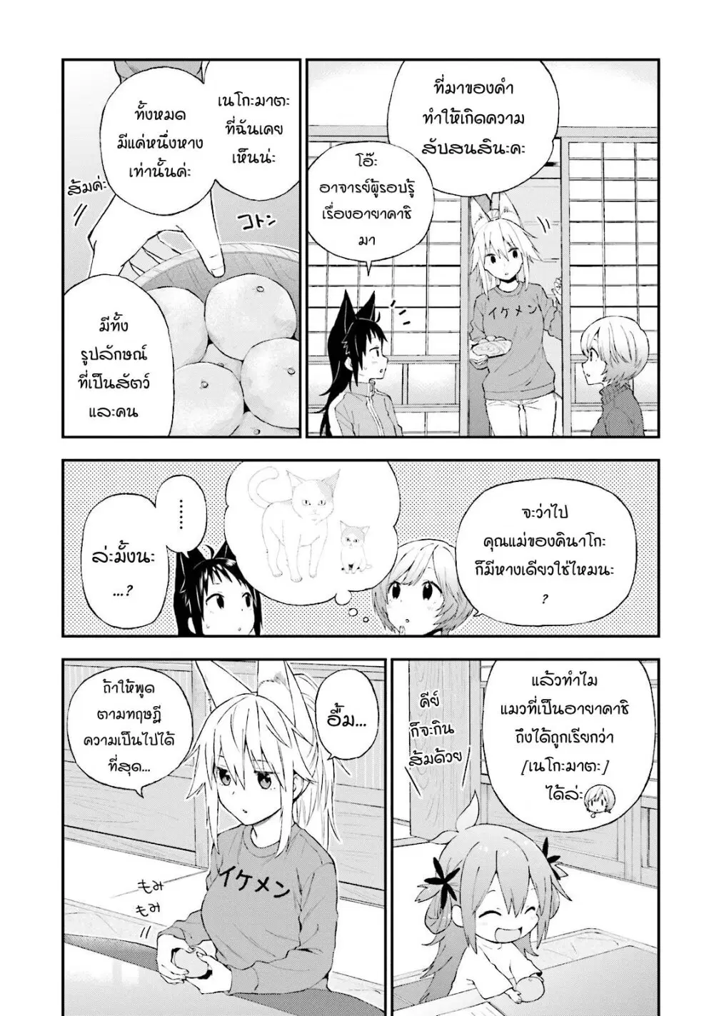 Ayakashiko ตอนที่ 30 หน้า 3