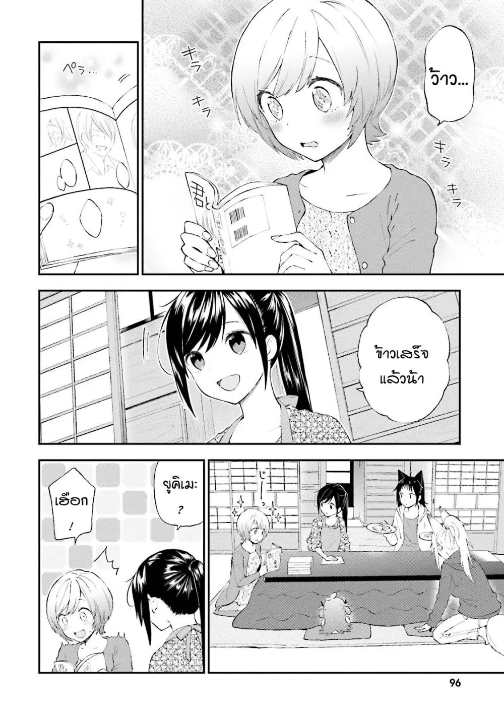 Ayakashiko ตอนที่ 31 หน้า 2