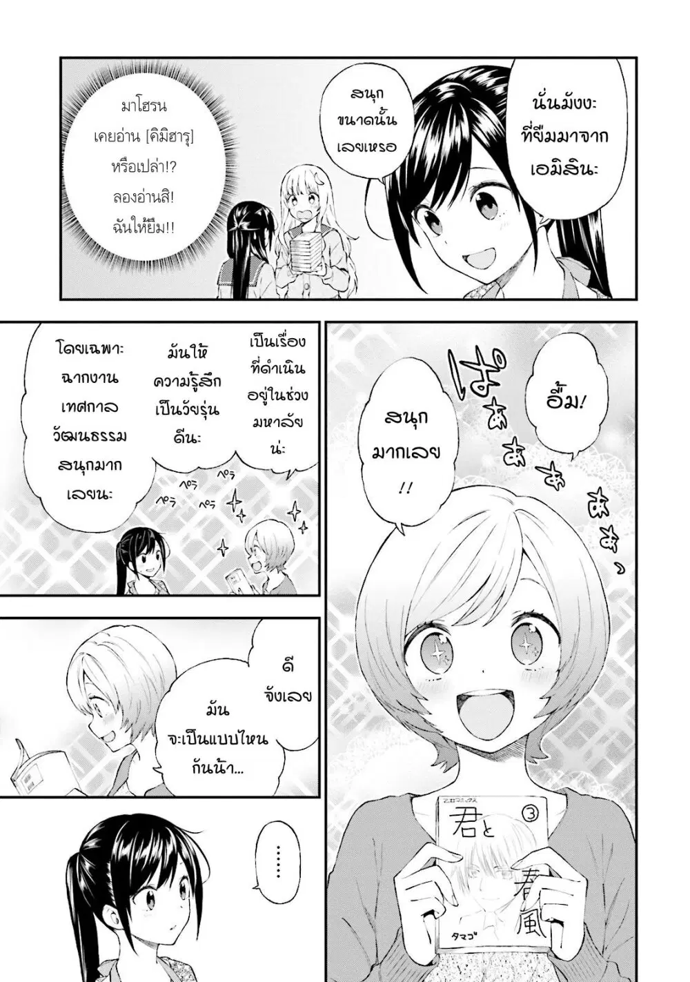 Ayakashiko ตอนที่ 31 หน้า 3