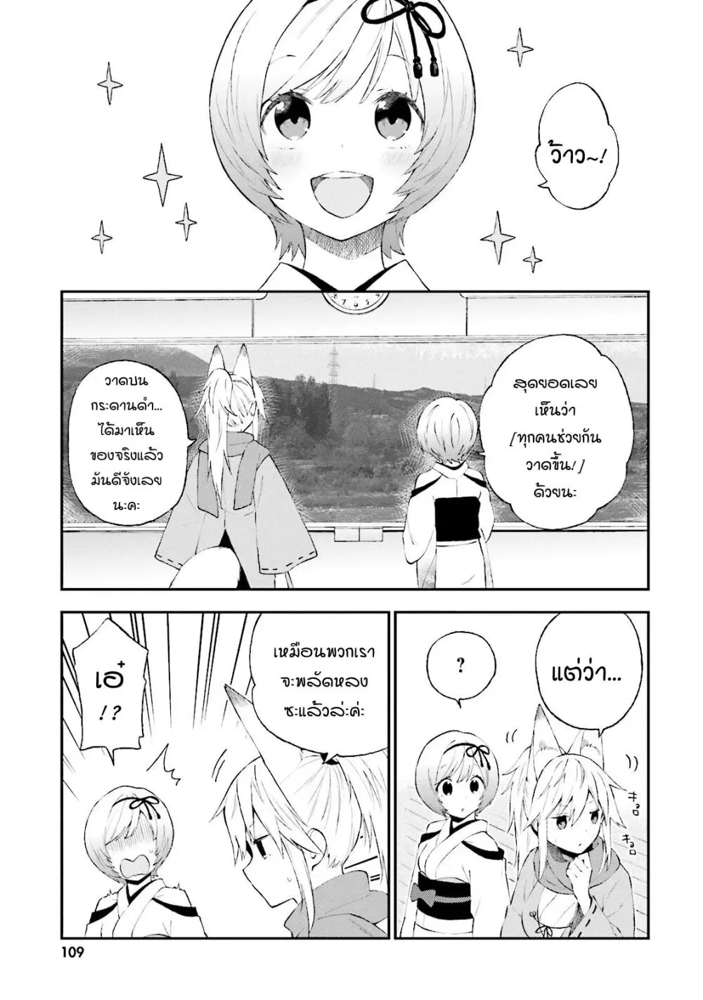 Ayakashiko ตอนที่ 32 หน้า 3