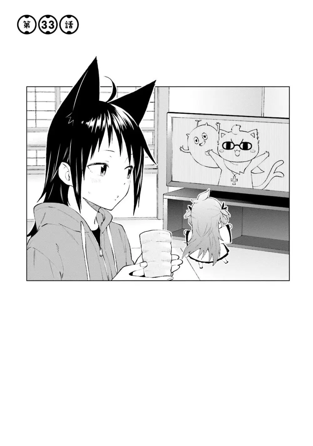 Ayakashiko ตอนที่ 33 หน้า 1