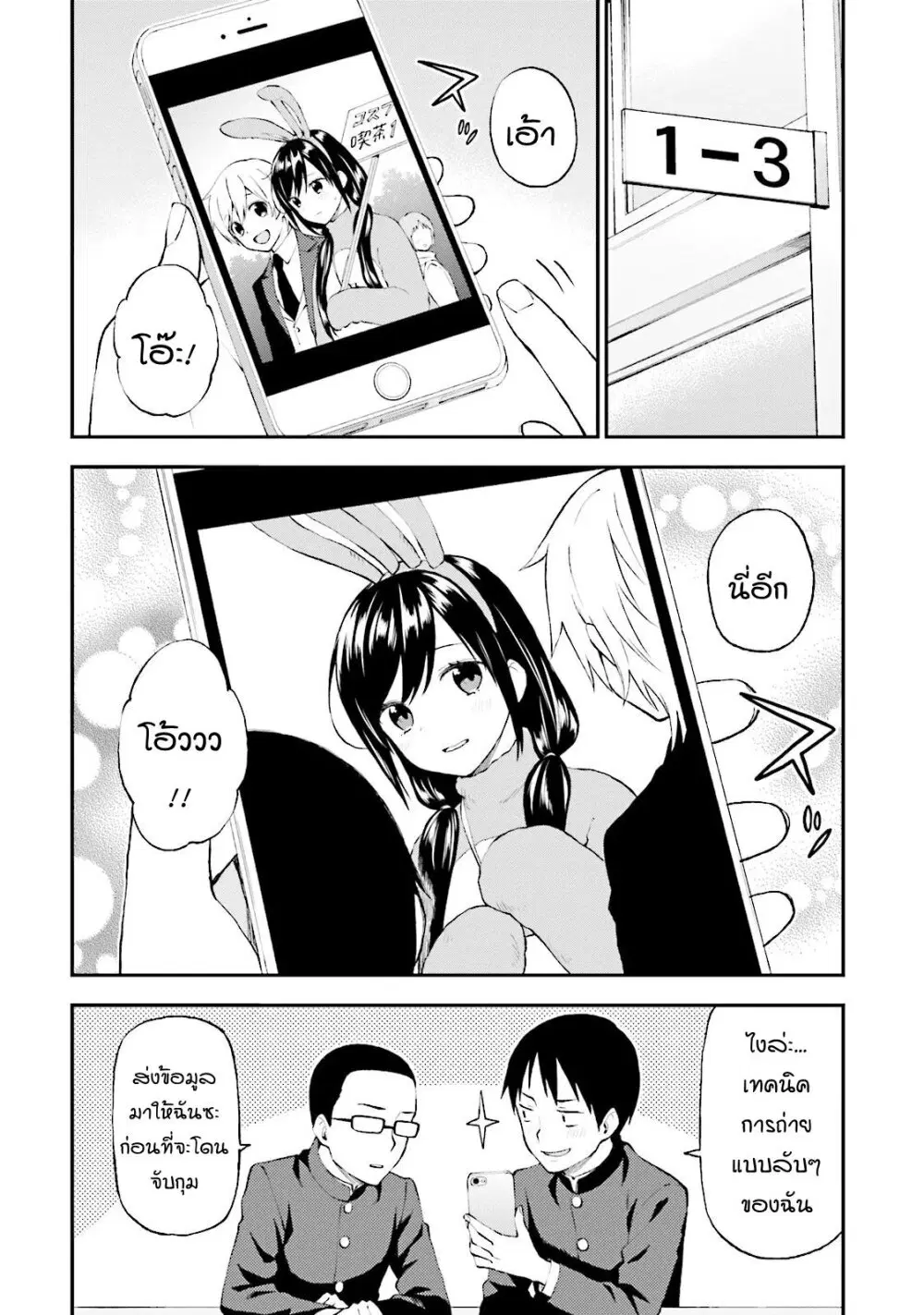 Ayakashiko ตอนที่ 33 หน้า 2
