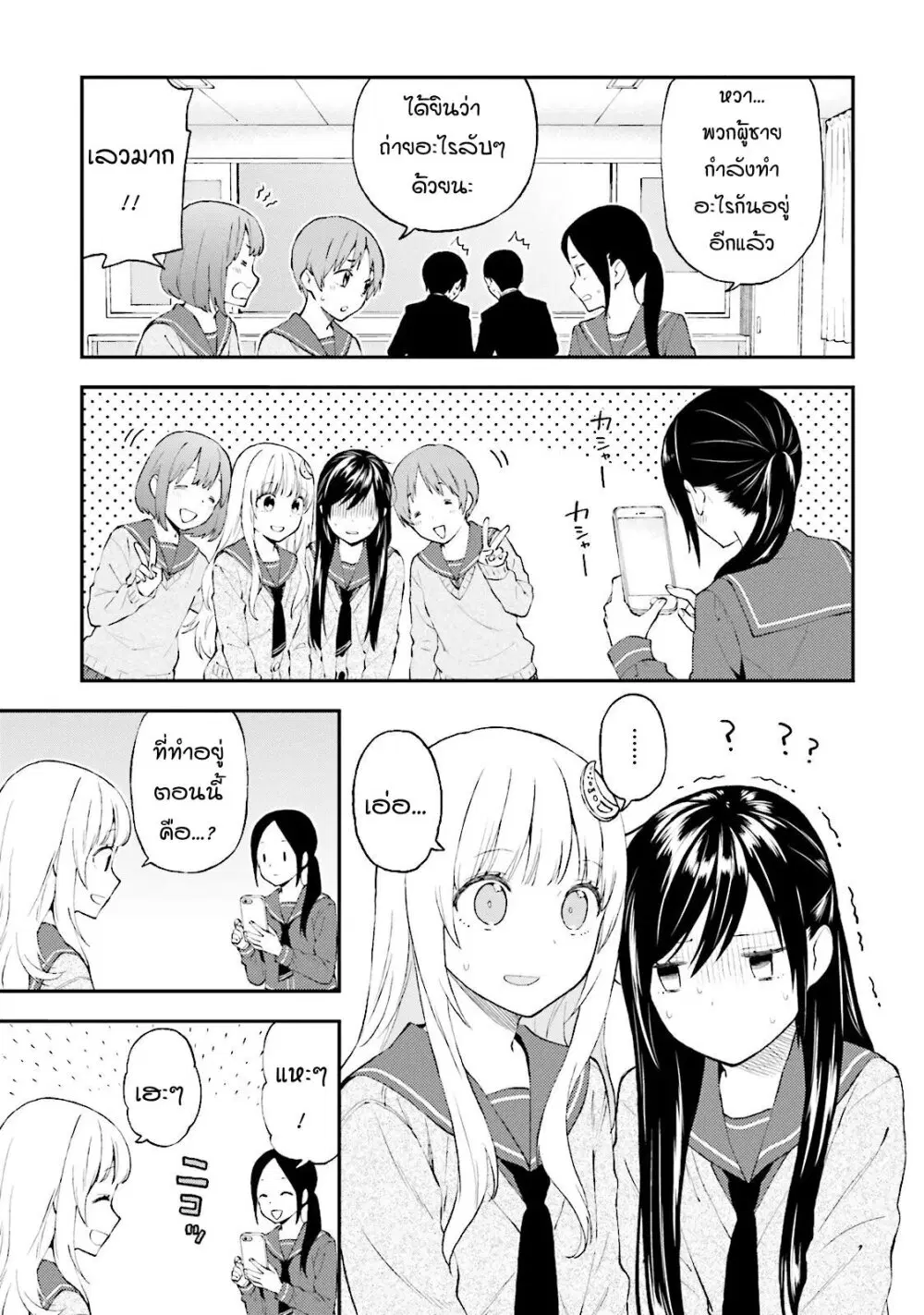 Ayakashiko ตอนที่ 33 หน้า 3
