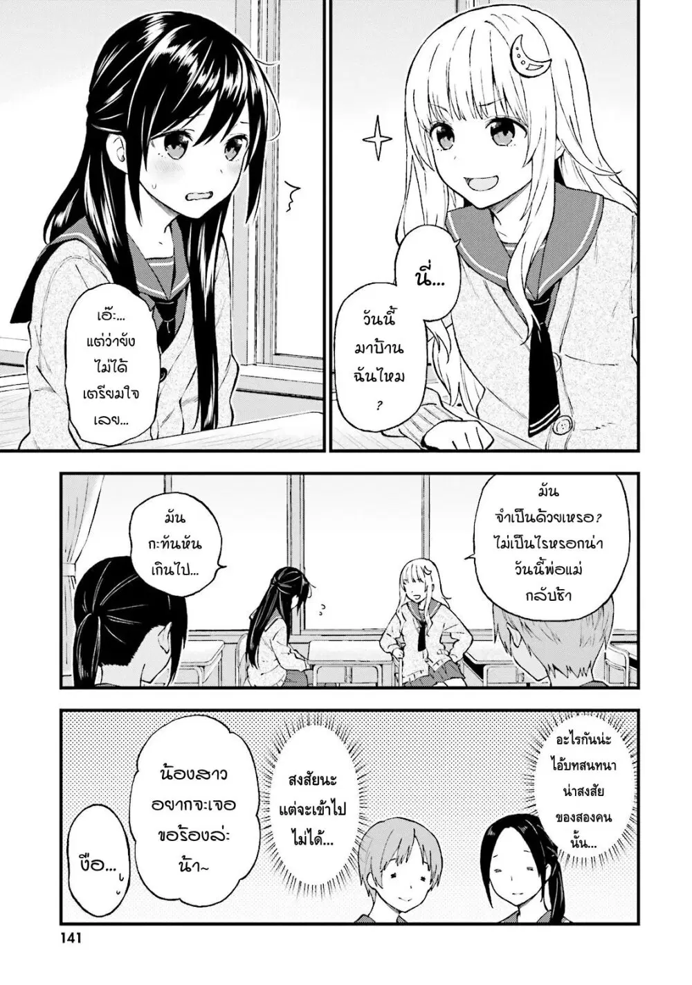 Ayakashiko ตอนที่ 34 หน้า 1