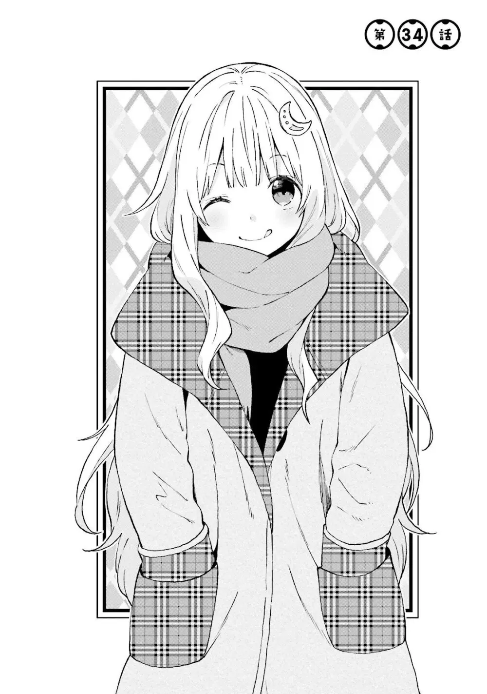 Ayakashiko ตอนที่ 34 หน้า 2