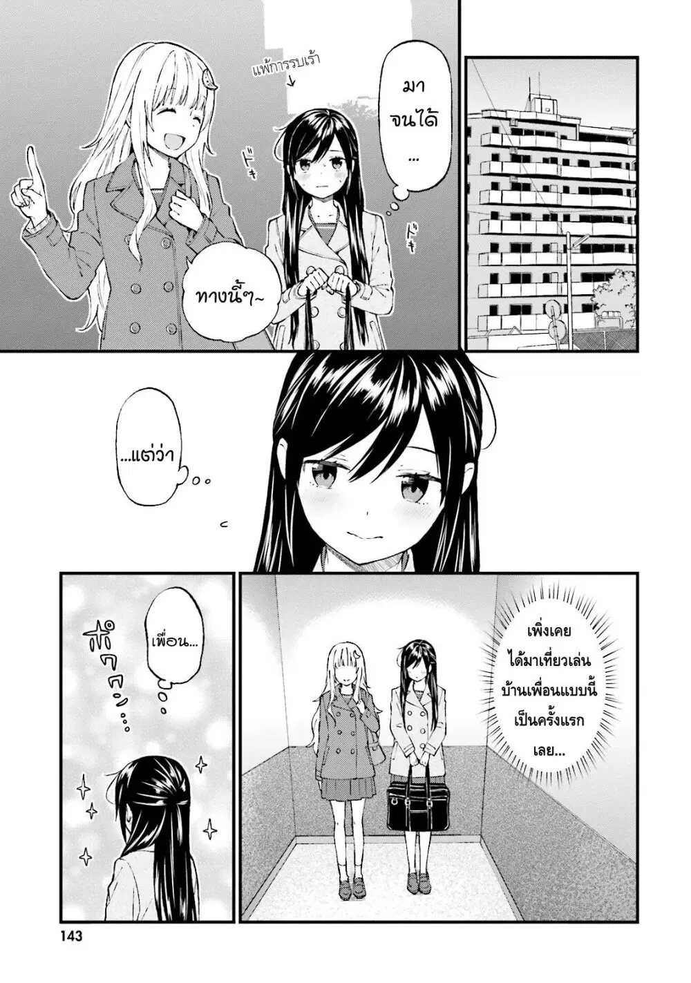 Ayakashiko ตอนที่ 34 หน้า 3