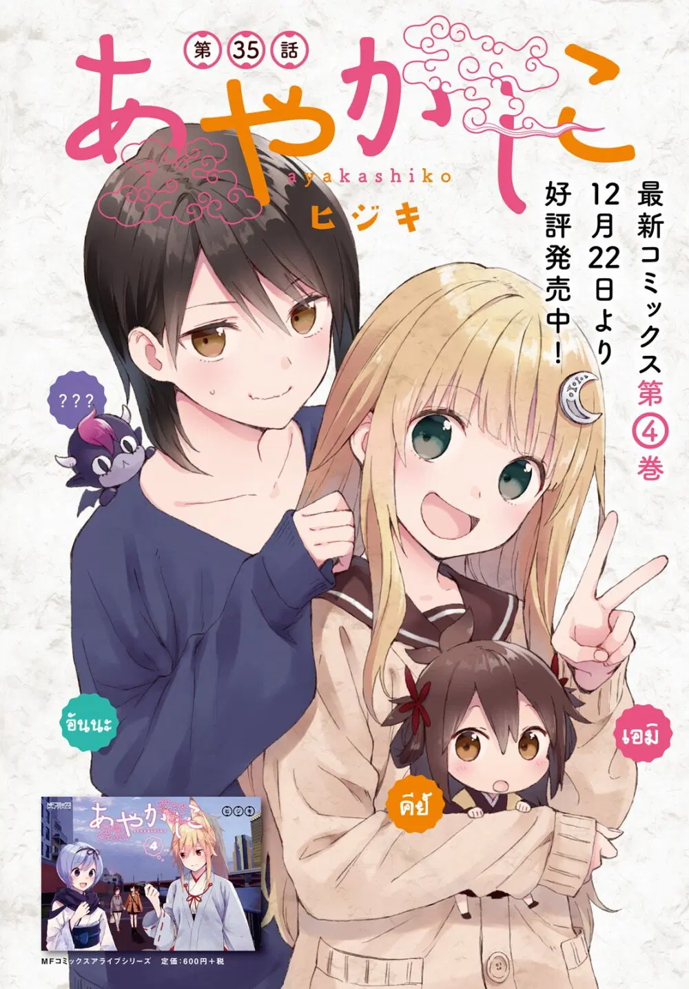 Ayakashiko ตอนที่ 35 หน้า 1