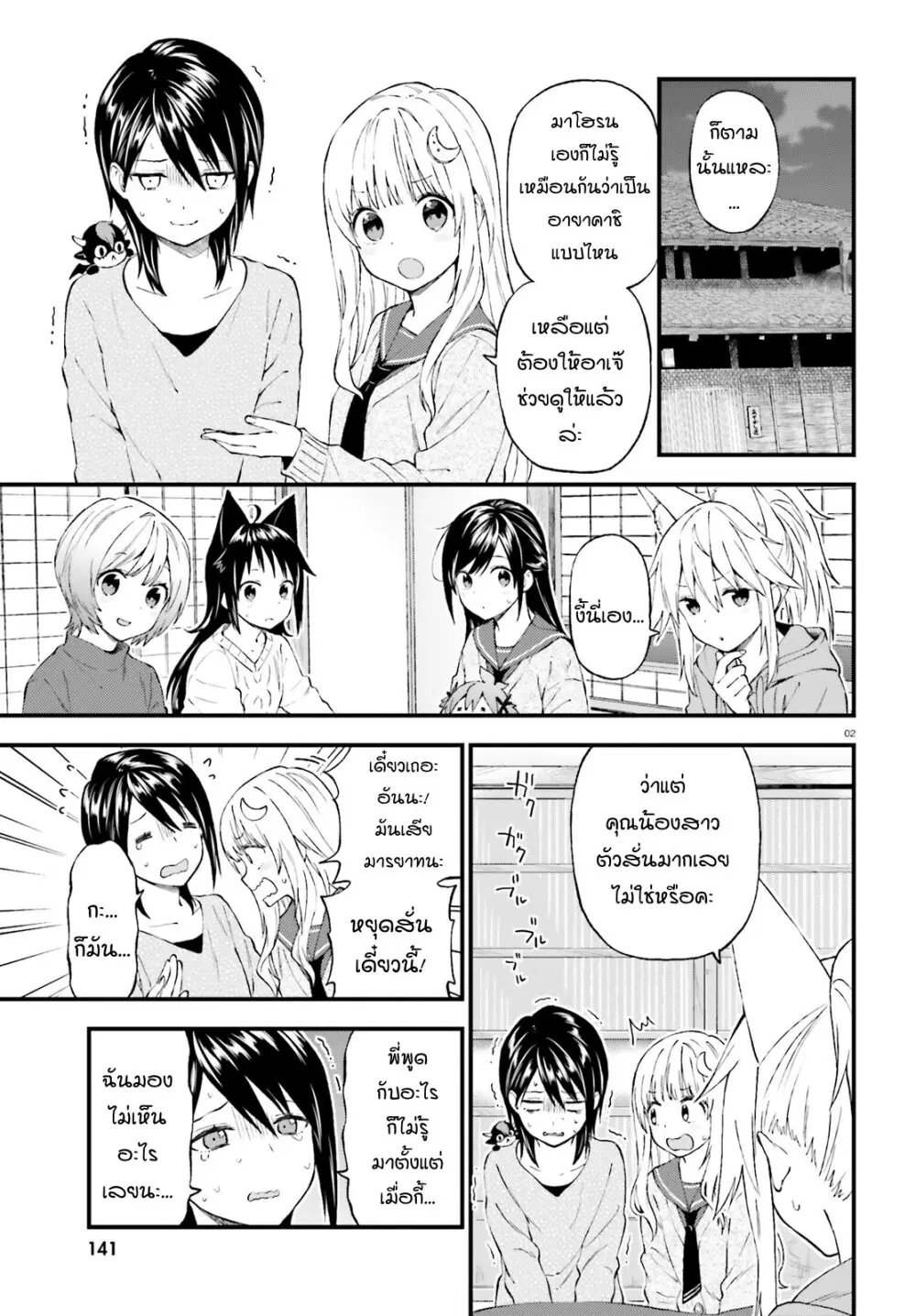 Ayakashiko ตอนที่ 35 หน้า 2