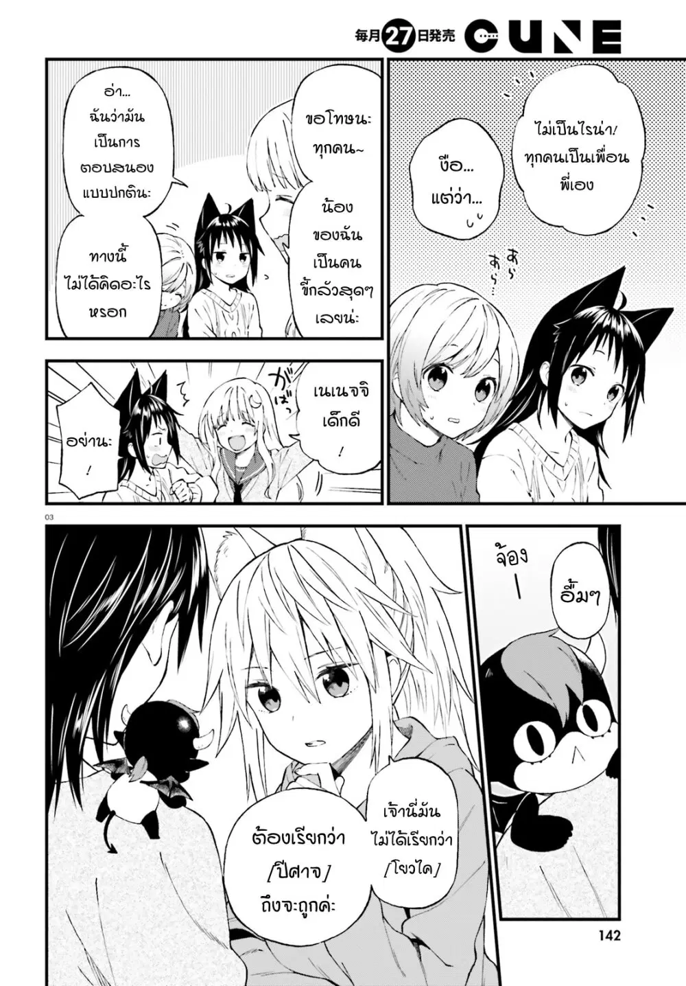 Ayakashiko ตอนที่ 35 หน้า 3