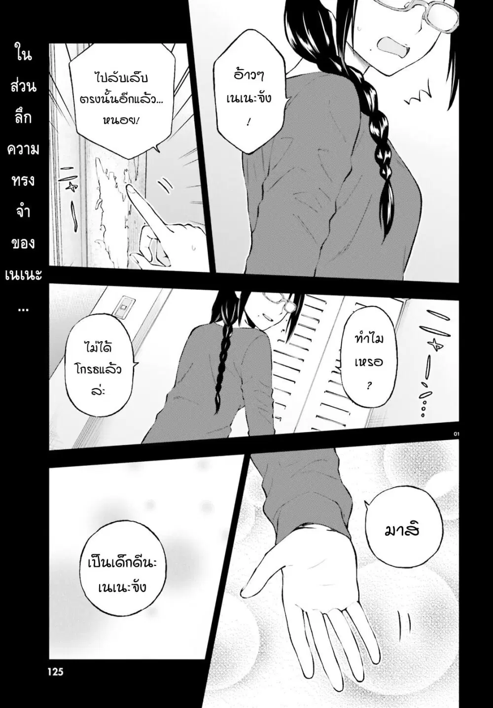 Ayakashiko ตอนที่ 36 หน้า 1