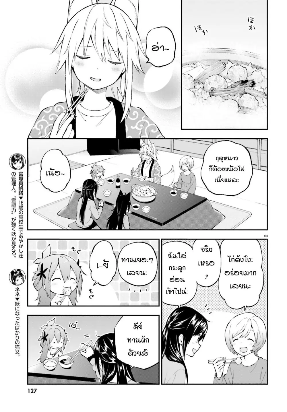 Ayakashiko ตอนที่ 36 หน้า 3