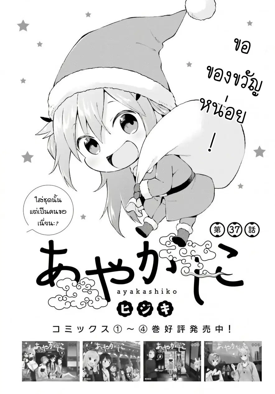 Ayakashiko ตอนที่ 37 หน้า 1