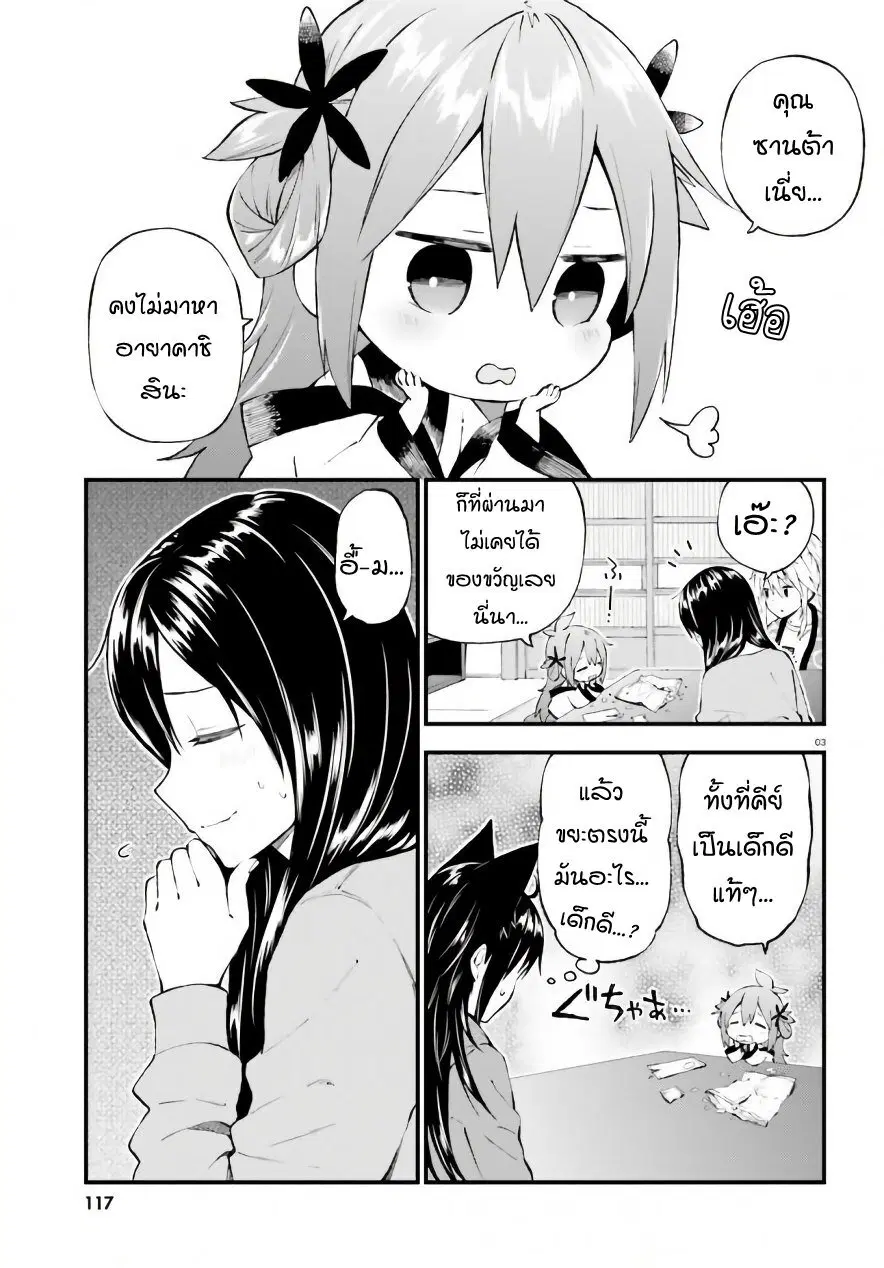 Ayakashiko ตอนที่ 37 หน้า 2
