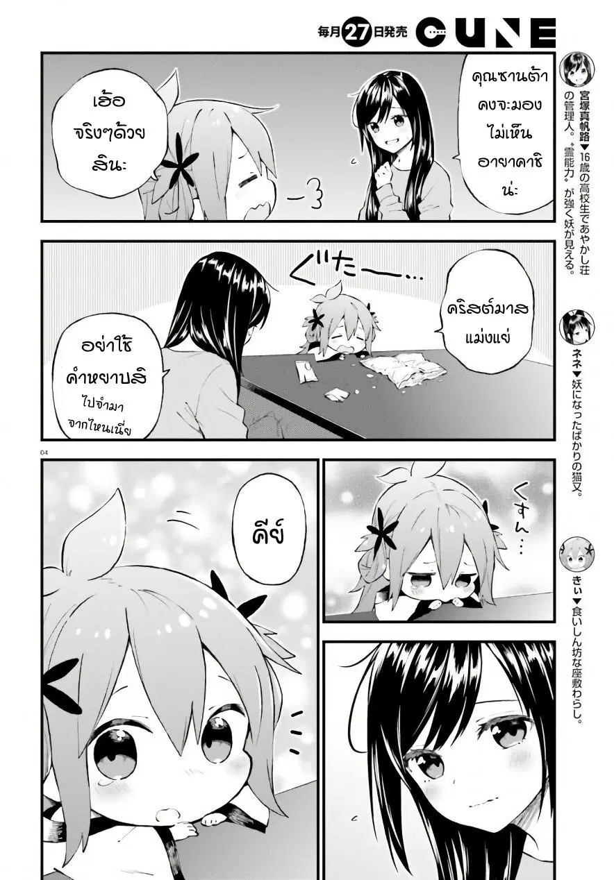 Ayakashiko ตอนที่ 37 หน้า 3
