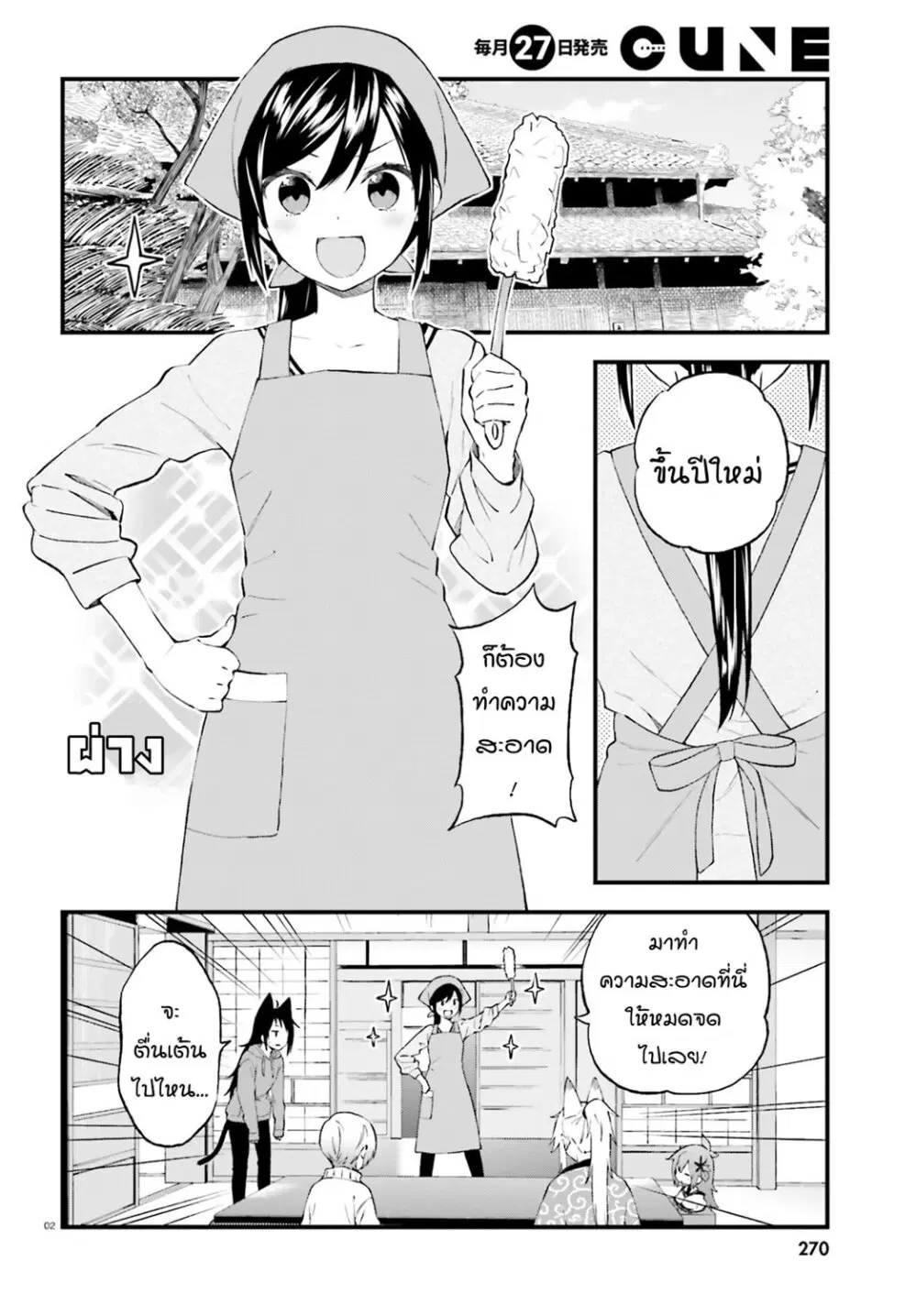 Ayakashiko ตอนที่ 38 หน้า 2