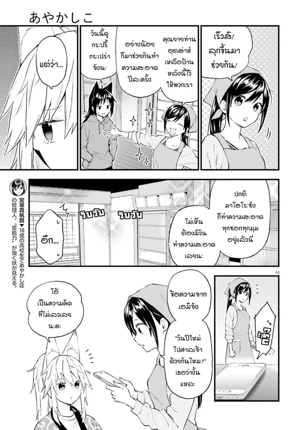 Ayakashiko ตอนที่ 38 หน้า 3